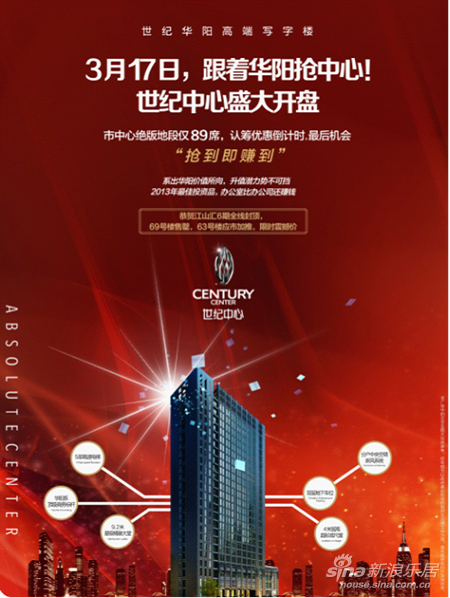 洛陽房地產(chǎn)信息網(wǎng)_3月17日，華陽系高端寫字樓世紀中心盛大開盤，跟著華陽搶中心！ 