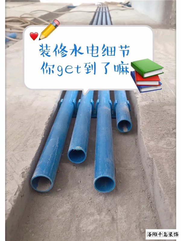 2021洛陽裝修的朋友們，這些水電改造細(xì)節(jié)很重要