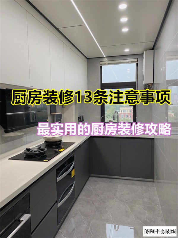 廚房裝修13條注意事項，最實用的廚房裝修攻略