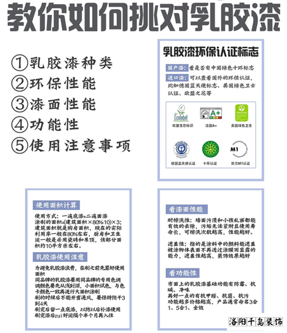 6條乳膠漆選購要點，90%的人房子裝完了都不知道
