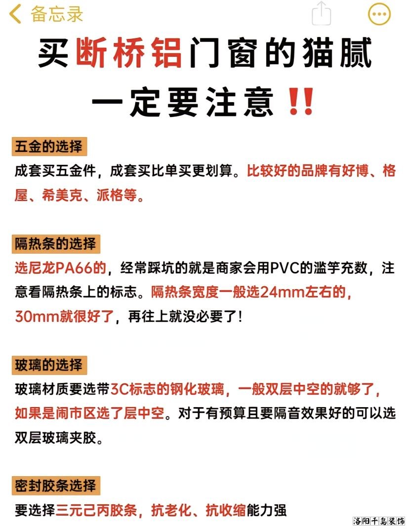 洛陽裝修做工哪家好？8步換窗必備攻略